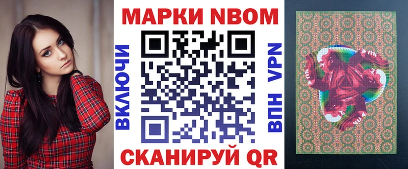 Марки N-bome 1,8мг  Саянск 
